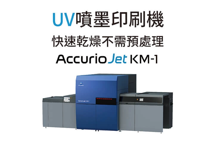 UV印刷機FAQ|數位印刷優點有哪些?UV印刷是使用環保油墨嗎? UV印刷機FAQ|數位印刷優點有哪些?UV印刷是使用環保油墨嗎?