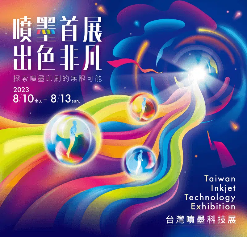台灣噴墨科技展—出色非凡x康鈦科技Green 4 Print 遇見UV噴墨新未來 台灣噴墨科技展—出色非凡x康鈦科技Green 4 Print 遇見UV噴墨新未來