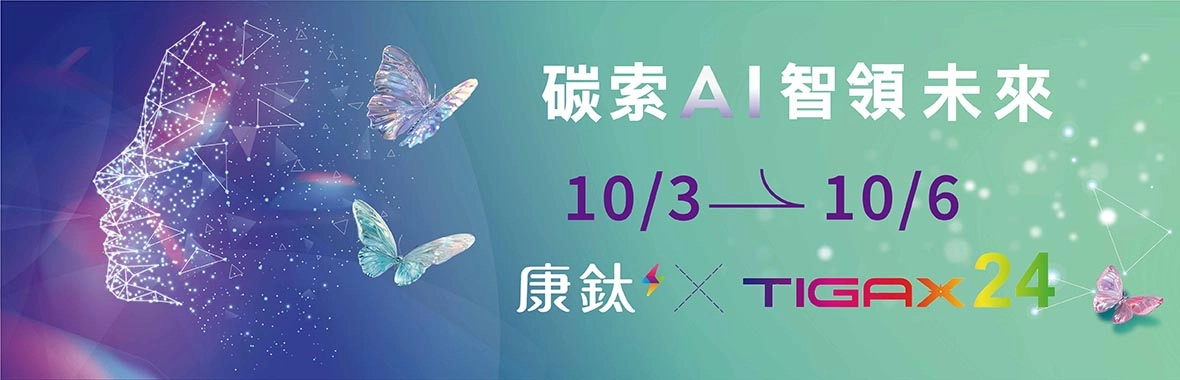 2024 TIGAX康鈦科技 Green 4 print-碳索AI.智領未來 2024 TIGAX康鈦科技 Green 4 print-碳索AI.智領未來